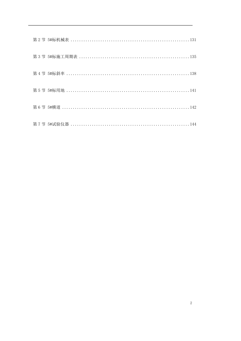 xi北京六环路投标施工组织设计.doc_第2页