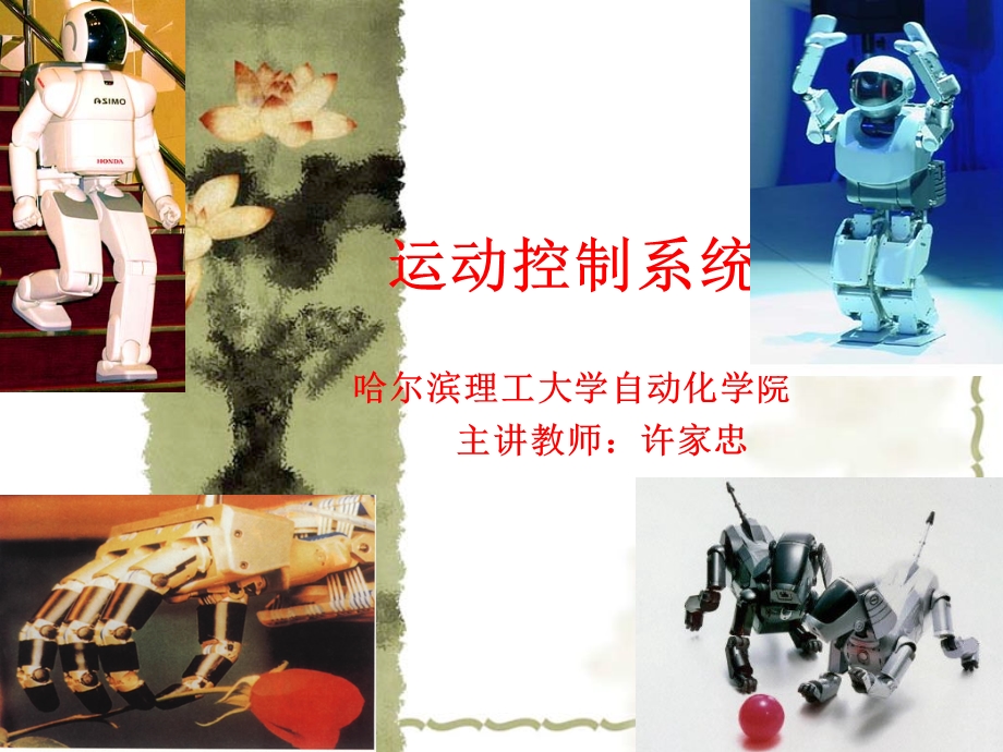 运动控制系统设计.ppt_第1页