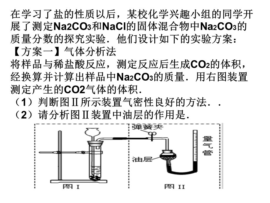 碳酸钠含量测定.ppt_第3页