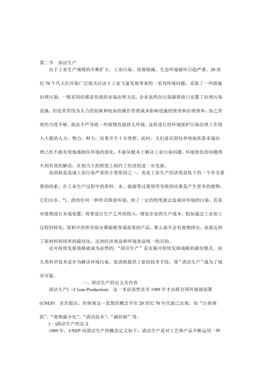 [讲稿]环境保护第二章.doc_第1页