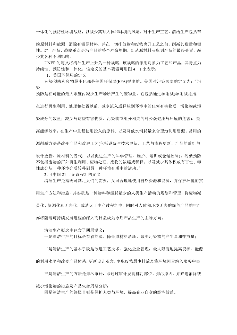 [讲稿]环境保护第二章.doc_第2页