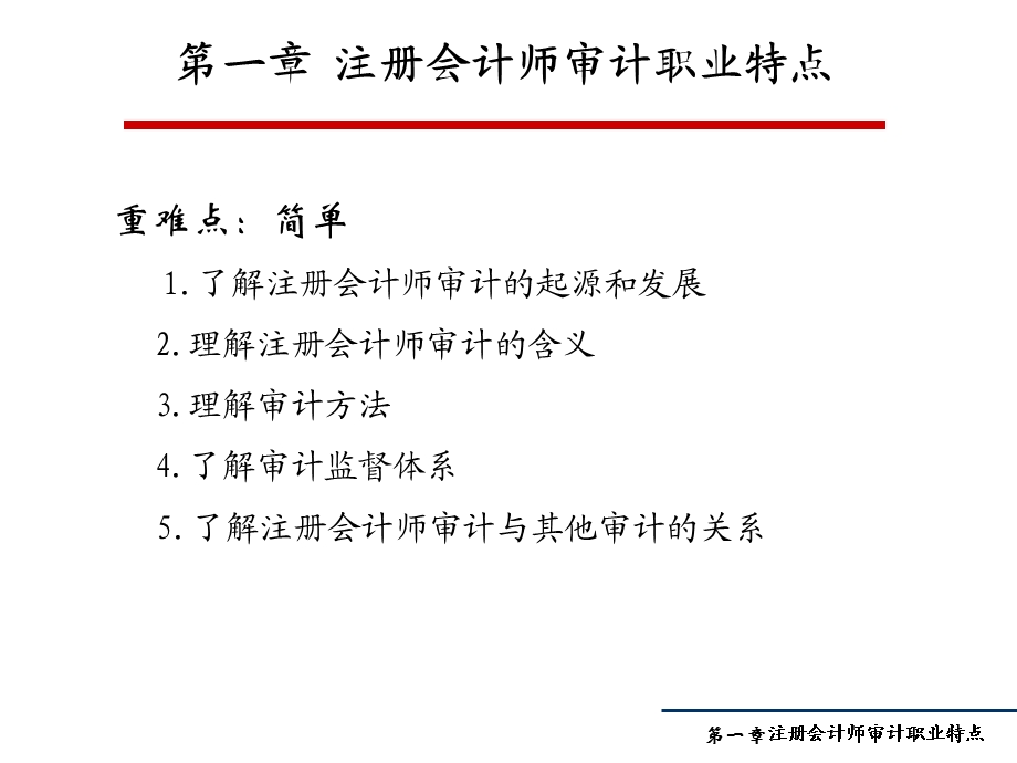 审计与认证业务.ppt_第3页