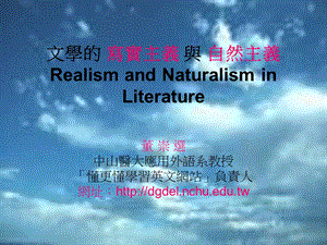 文学的写实主义与自然主义RealismandNaturalismin.ppt