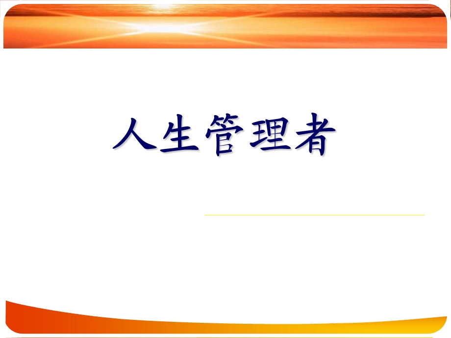 新人心态投影片.ppt_第1页