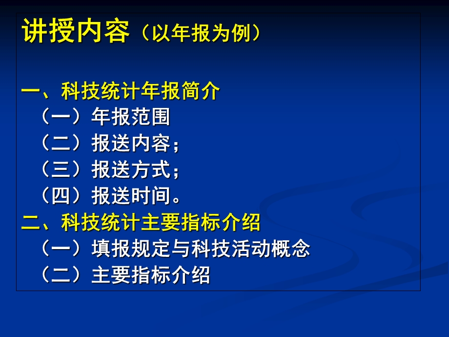 2013年科技统计培训(企业版).ppt_第2页