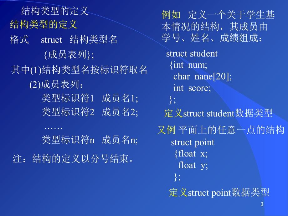 结构一种数据类型.ppt_第3页