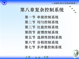 自动化仪表第八章.ppt