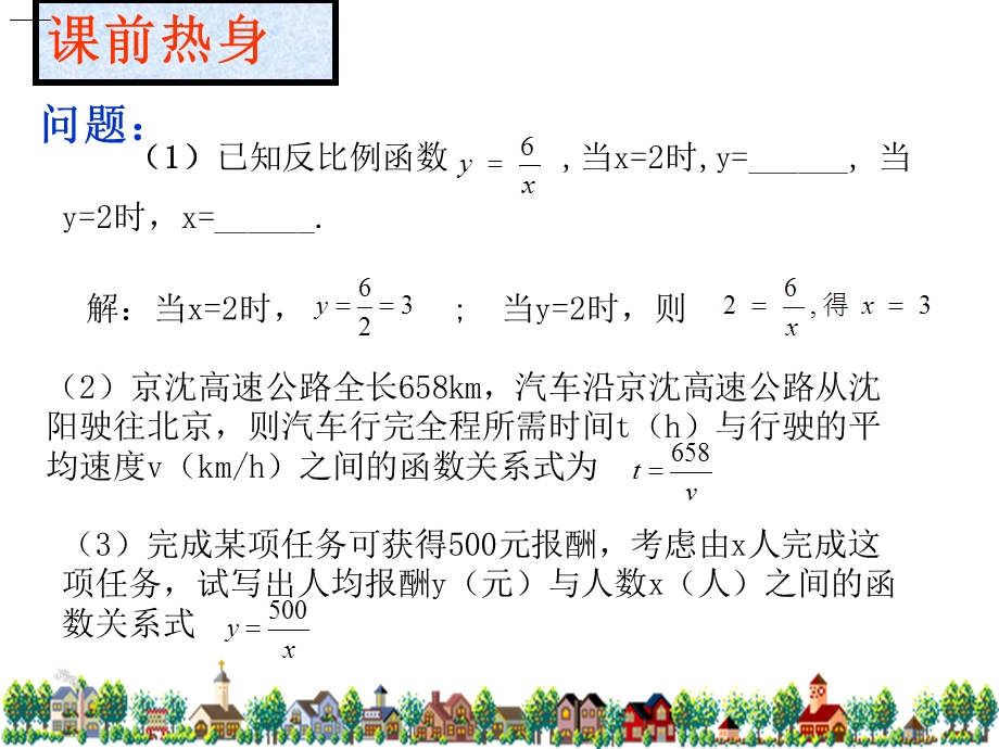 罗源县洪洋中学范晨锋.ppt_第2页