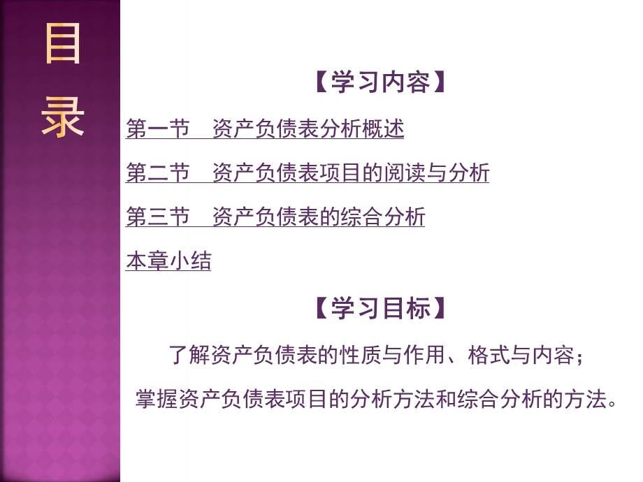 资产负债表分析(IV).ppt_第2页