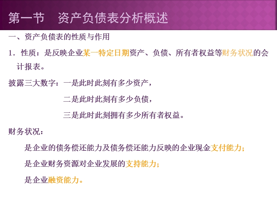 资产负债表分析(IV).ppt_第3页