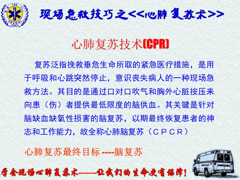 心肺复苏术非专业.ppt_第3页