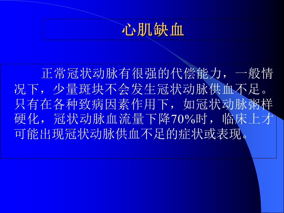 心肌缺血心肌梗塞.ppt_第2页