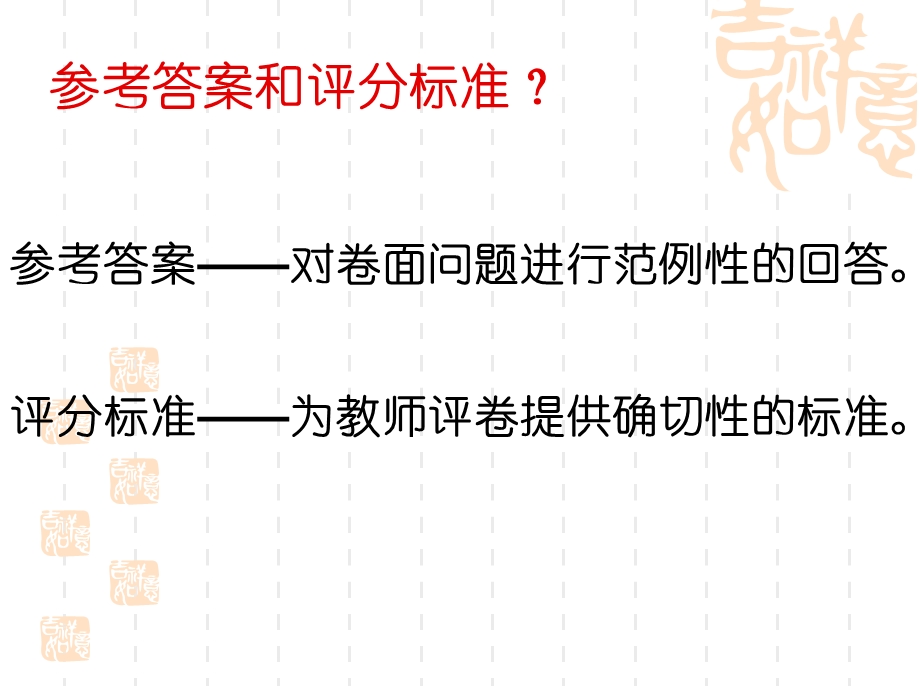 对参考答案和评分标准的研读.ppt_第3页