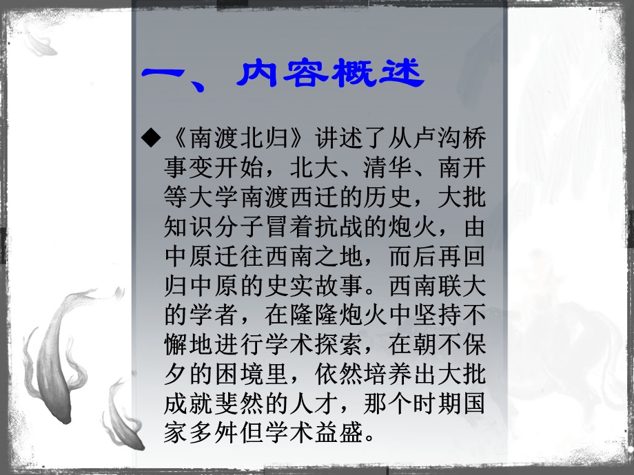 市北初级中学俞雯.ppt_第2页