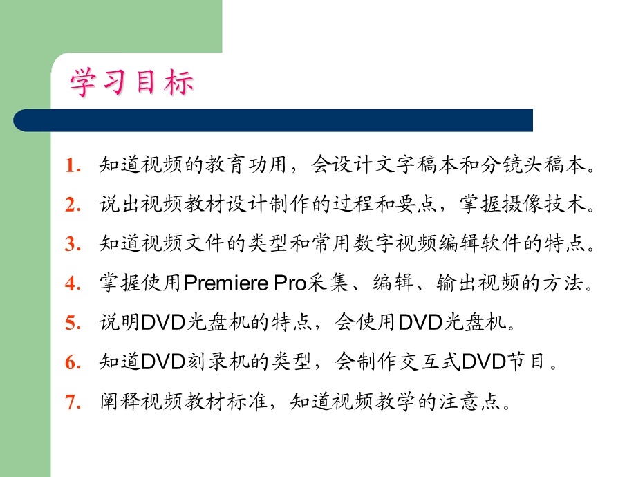 视频媒体及技术.ppt_第2页