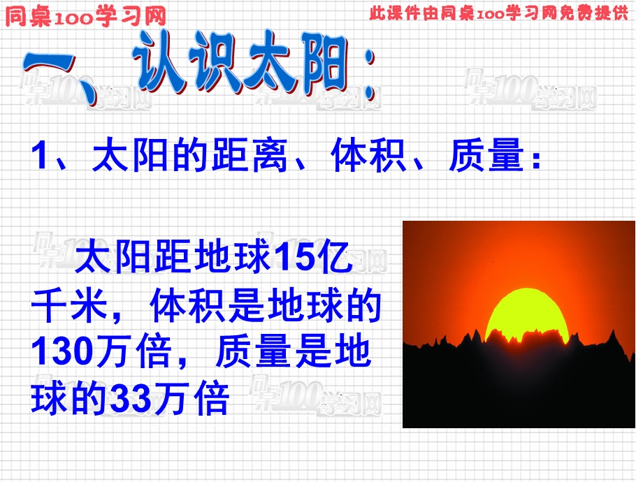 太阳的距离体积质量.ppt_第3页