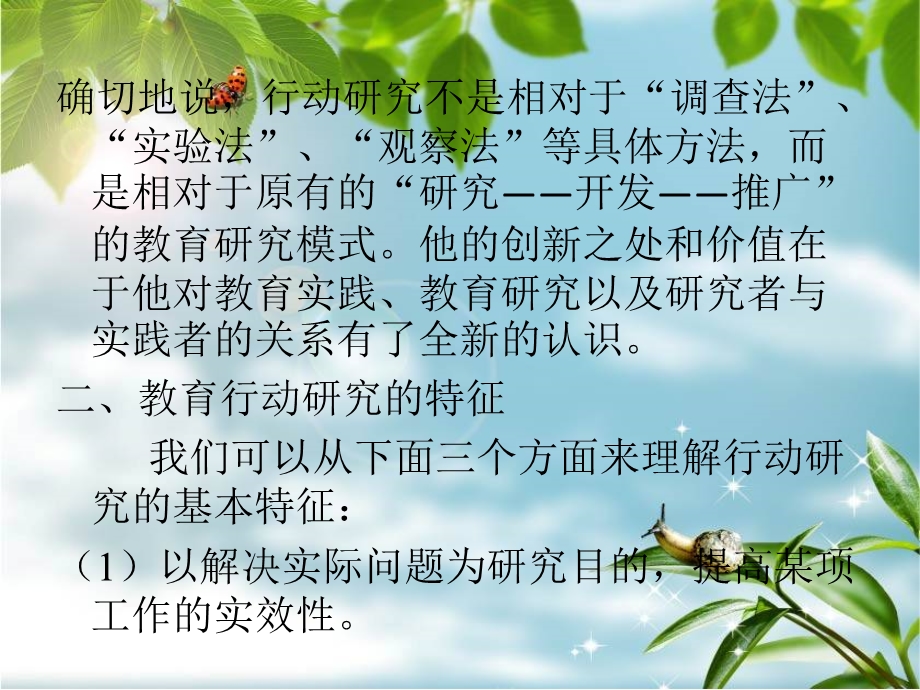 教育行动研究法.ppt_第3页