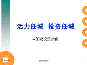 任城投资指南.ppt