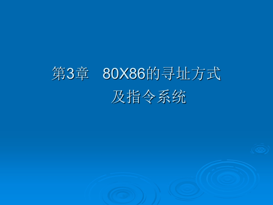 微机原理与接口技术实用教程.ppt_第1页