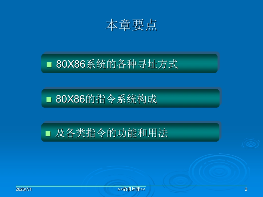 微机原理与接口技术实用教程.ppt_第2页