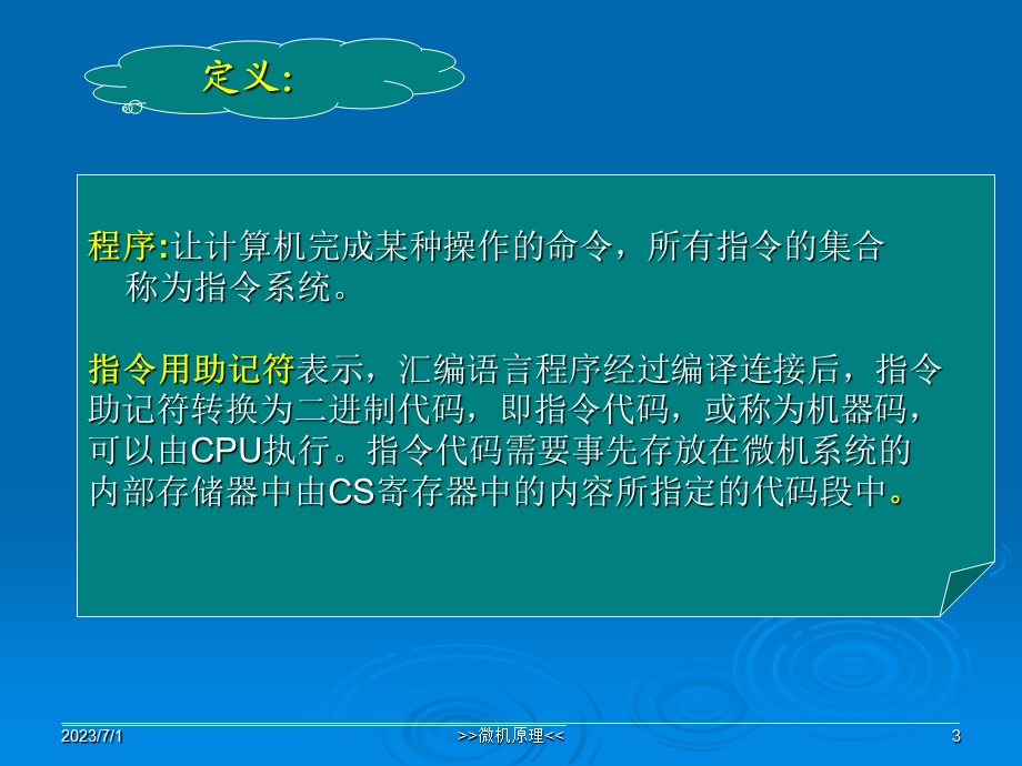 微机原理与接口技术实用教程.ppt_第3页