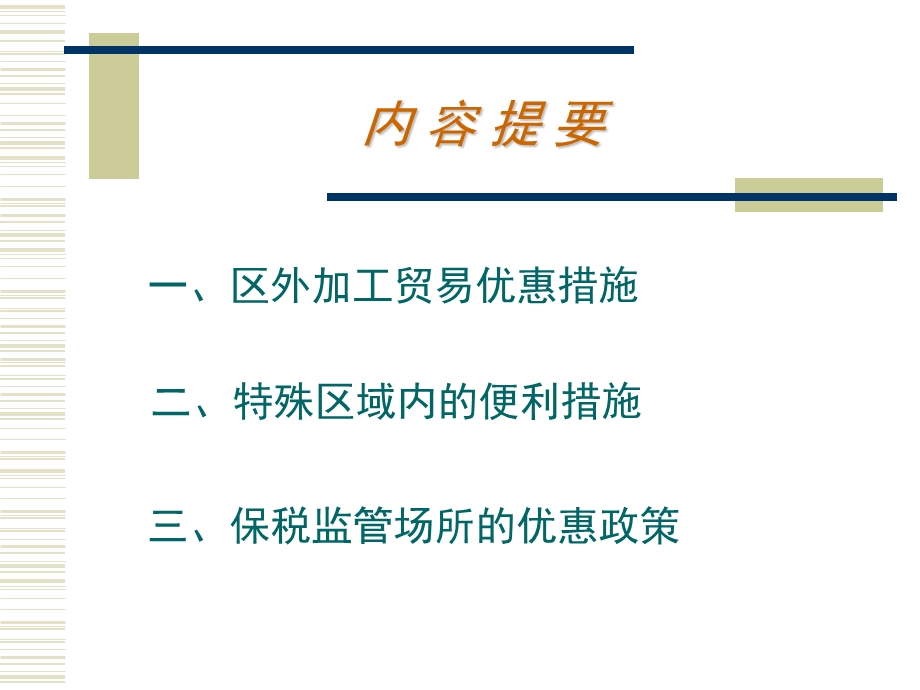 署加发20270号202285号的政策宣讲.ppt_第2页