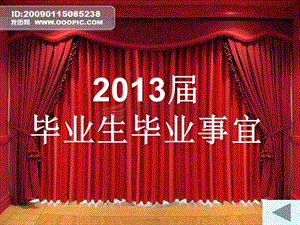 2013届毕业生毕业事宜.ppt