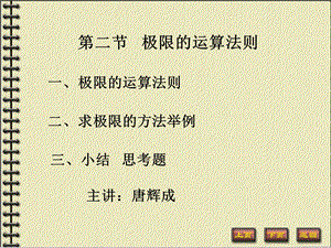 极限的运算法则.ppt