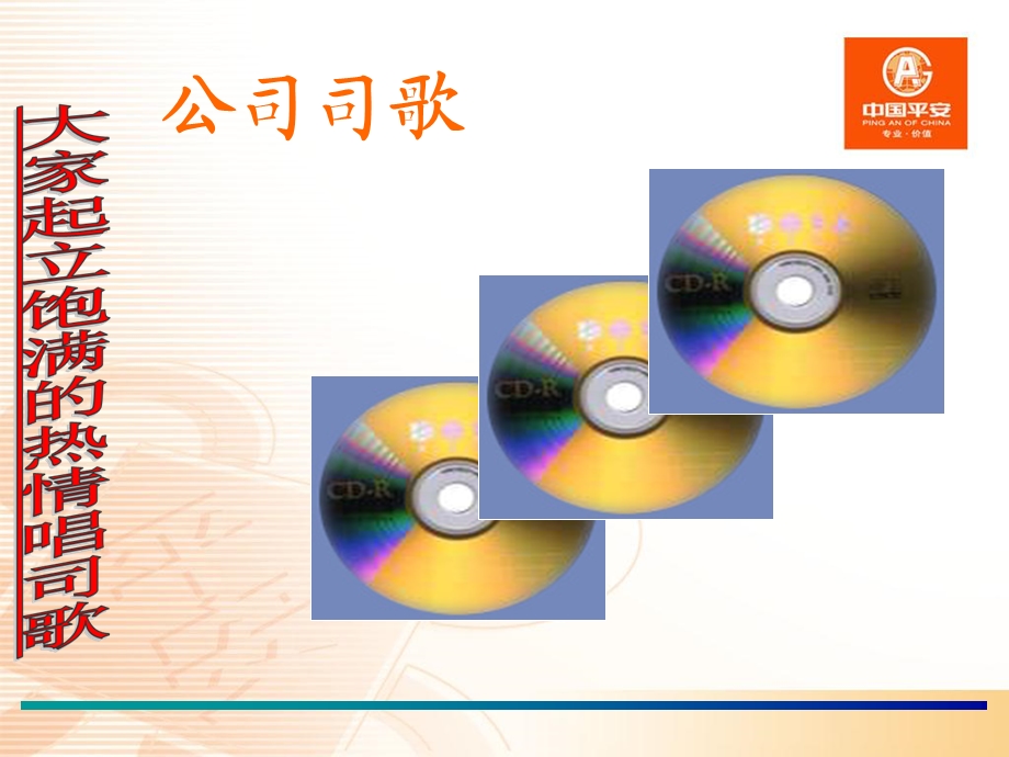 平安早会附带游戏.ppt_第3页