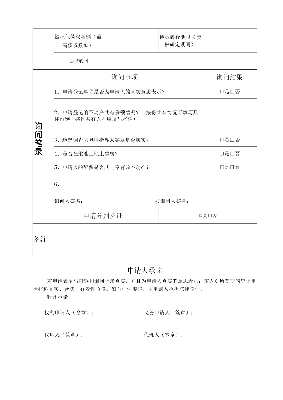 融安县不动产登记申请表.docx_第2页