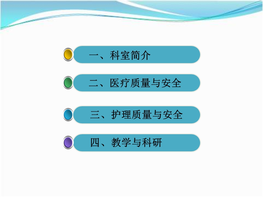 泌尿外科三甲工作汇报.ppt_第2页