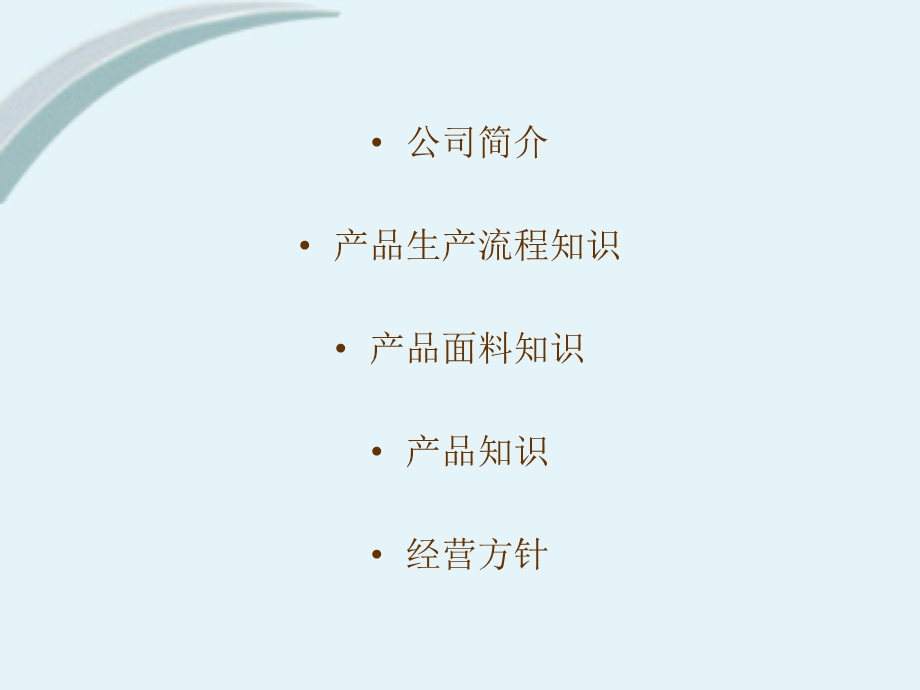 青岛迦南美地青岛家纺.ppt_第2页