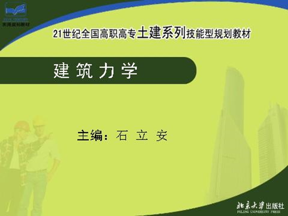 轴向拉伸与压缩.ppt_第1页