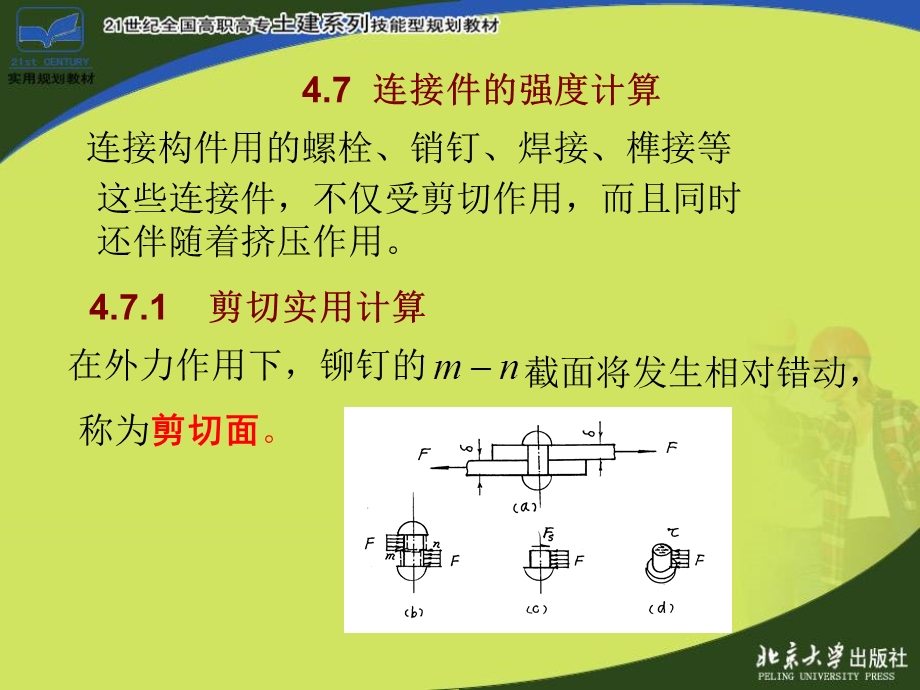 轴向拉伸与压缩.ppt_第2页