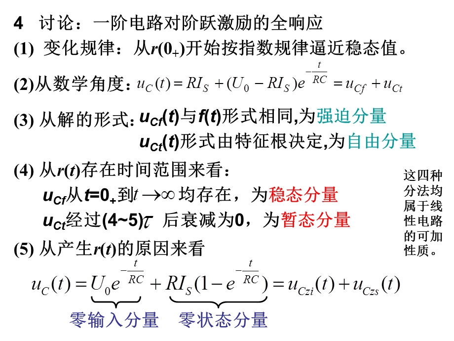 44一阶电路对阶跃激励的全响应.ppt_第3页