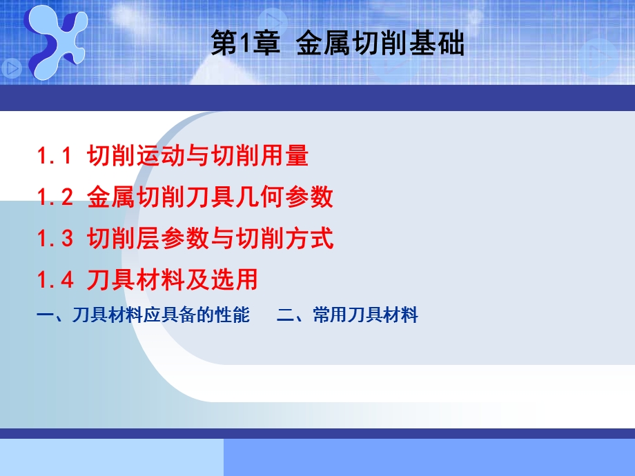 切削基础.ppt_第3页