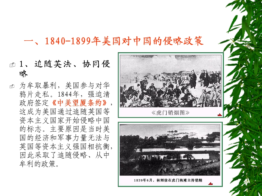 18401899年的中美关系.ppt_第2页