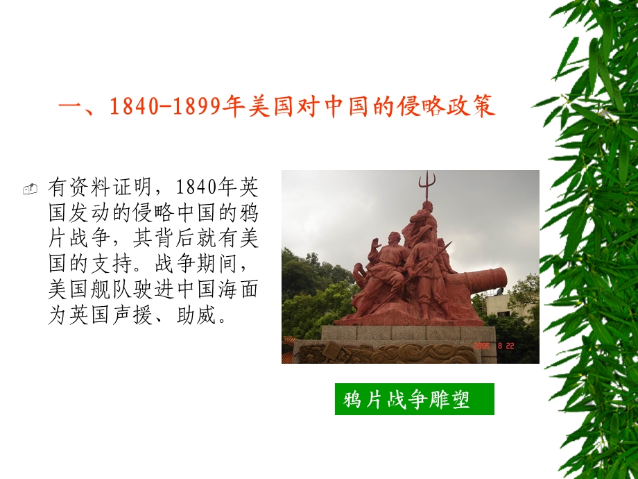 18401899年的中美关系.ppt_第3页