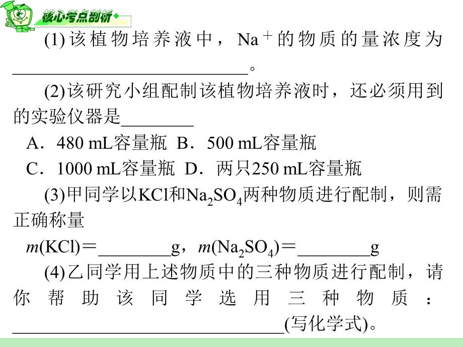 浙江苏教版导航(第1轮)第8单元38讲物质制备和定量实验.ppt_第3页