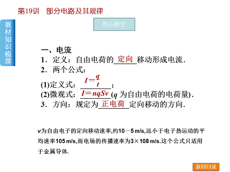 一轮复习第19讲部分电路及其规律课件.ppt_第2页