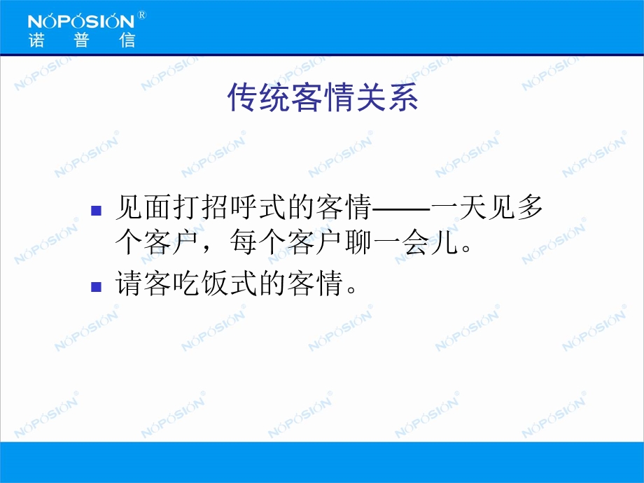 如何做好客情关系.ppt_第3页