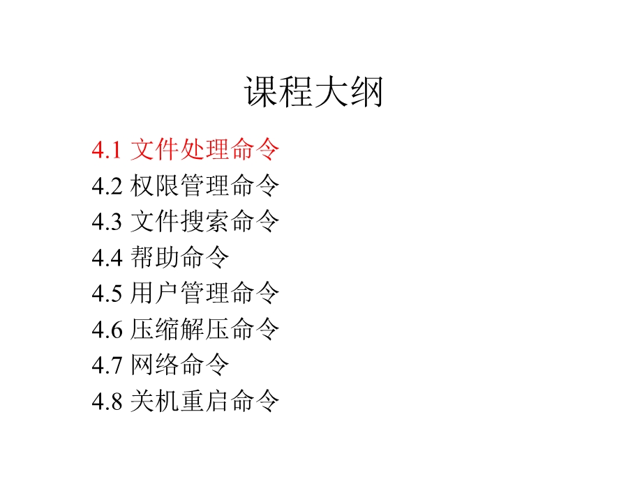 Linux常用命令文件处理命令链接命令.ppt_第2页