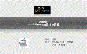生产与运作管理案例——iphone的设计与开发.ppt