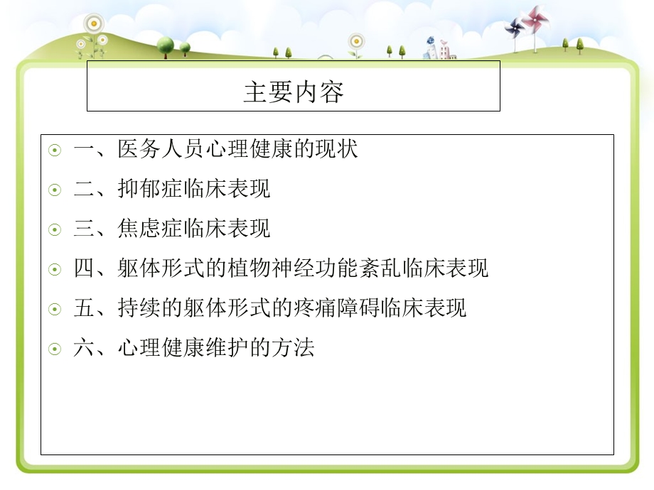 医务人员心理健康的维护.ppt_第2页