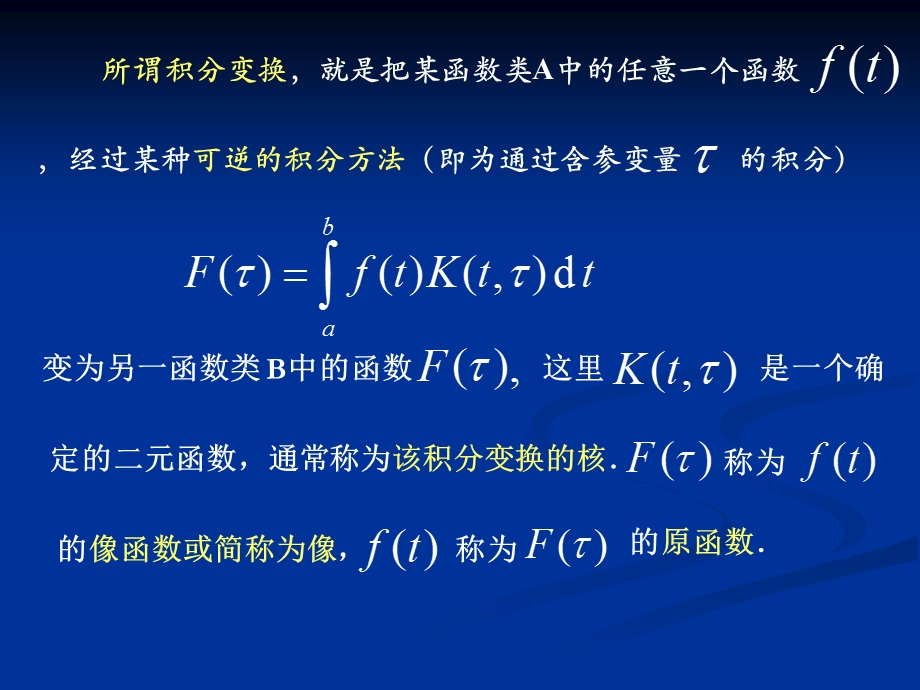 七章傅里叶变换.ppt_第2页