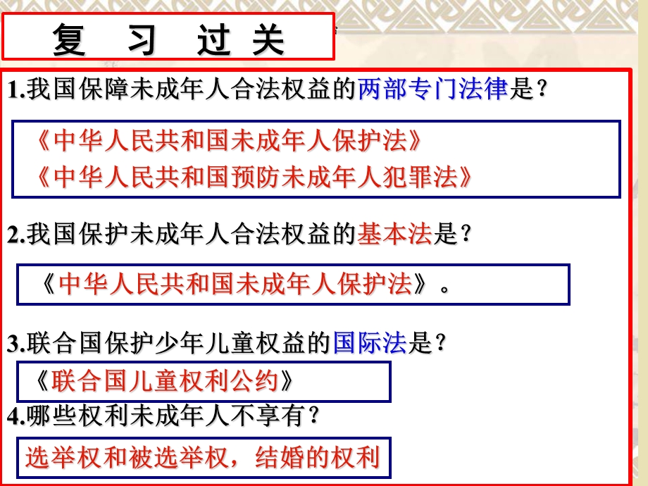 谁为我们护航(家庭保护、学校保护).ppt_第1页