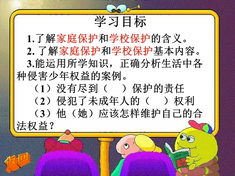 谁为我们护航(家庭保护、学校保护).ppt_第3页