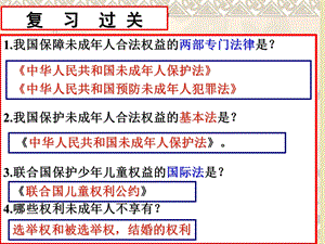 谁为我们护航(家庭保护、学校保护).ppt