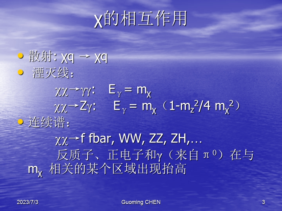 探测暗物质设想.ppt_第3页