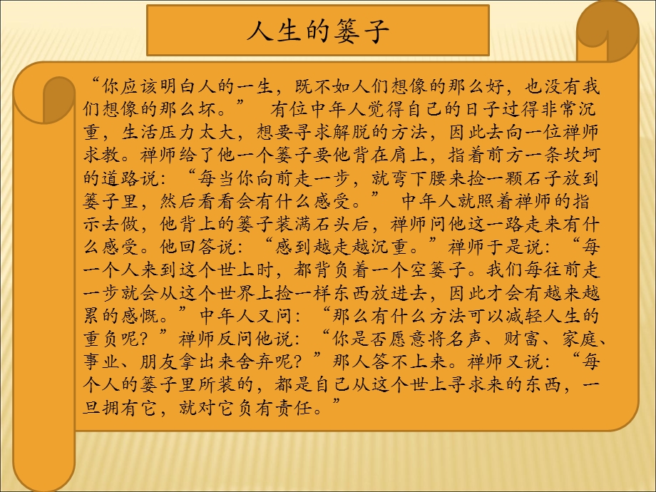 员工培训(责任心).ppt_第2页